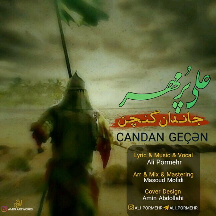 علی پرمهر ترکی جاندان گئچن